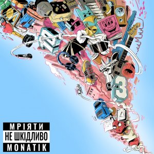 Monatik — Мріяти Не Шкідливо